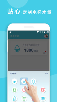 喝水提醒APP