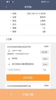 斑马快跑司机端APP