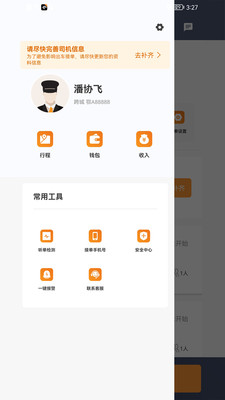 斑马快跑司机端APP