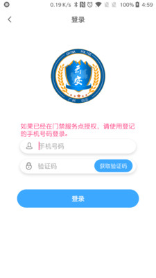 平安回家智能门禁