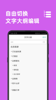 思维导图APP