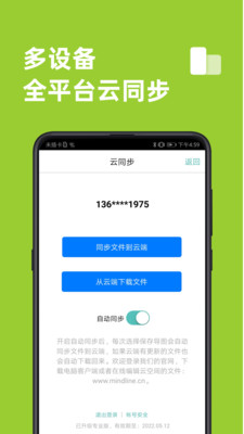 思维导图APP