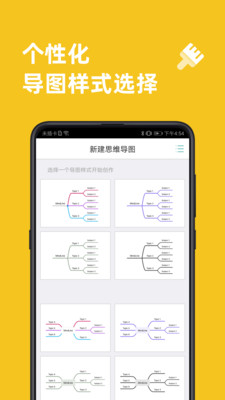 思维导图APP