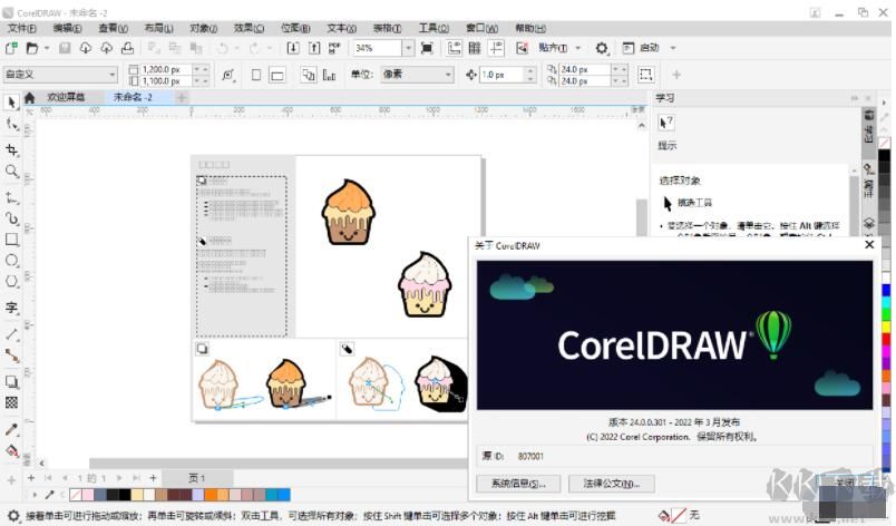 CorelDRAW2022中文直装破解版