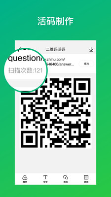 二维码生成器APP