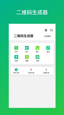 二维码生成器APP