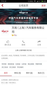 汽车人招聘APP