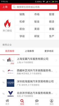 汽车人招聘APP