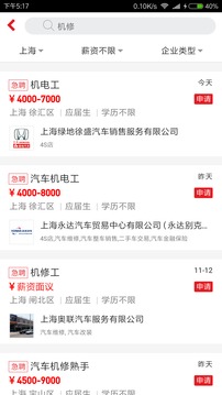 汽车人招聘APP