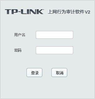 TP-link上网行为审计软件