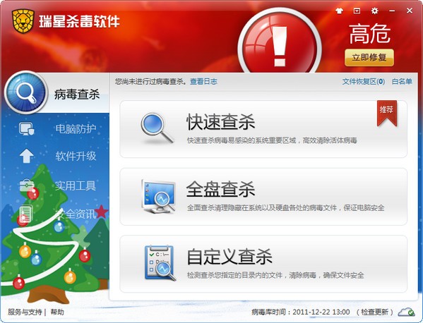 瑞星杀毒软件(免费)