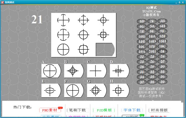 门萨智商测试