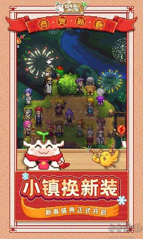 奶牛镇的小时光