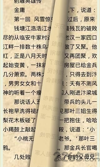 金庸小说全集TXT