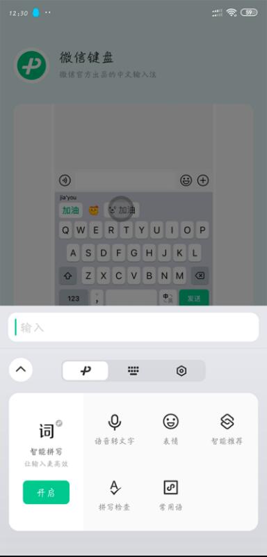 微信键盘