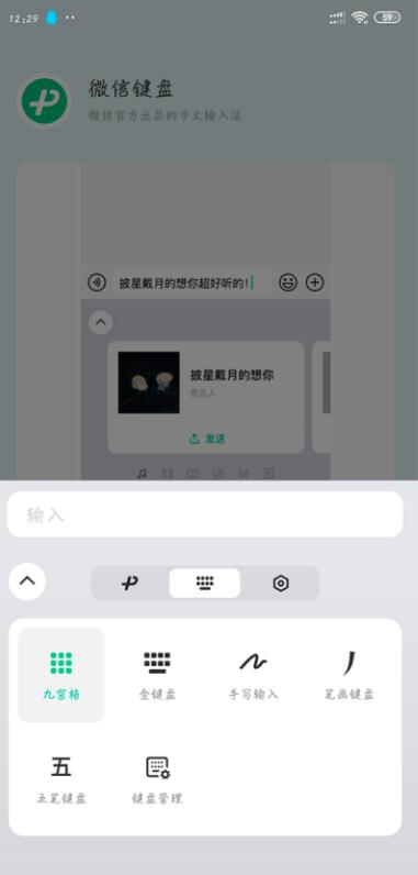 微信键盘