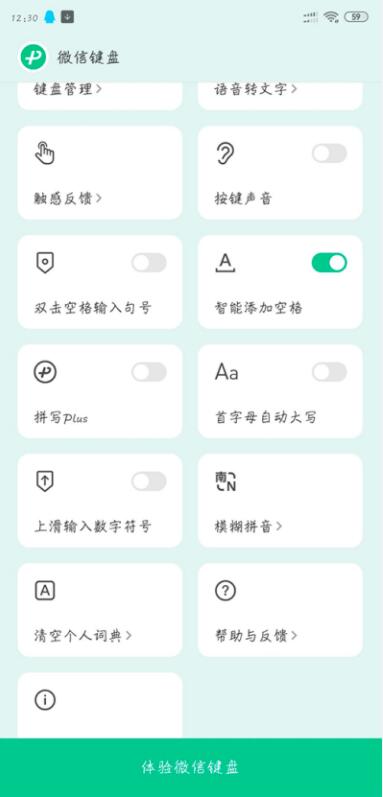 微信键盘