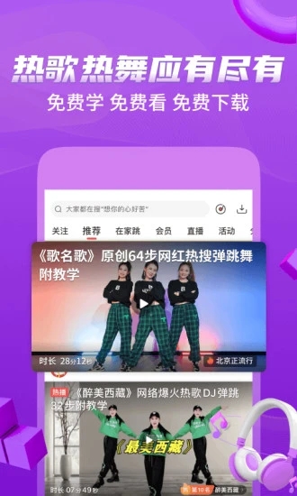 糖豆广场舞(视频大全)APP