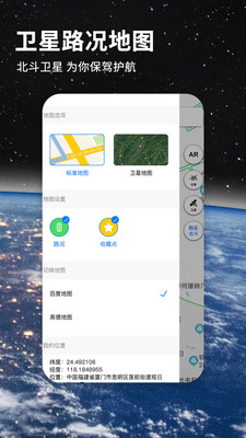 北斗导航地图APP