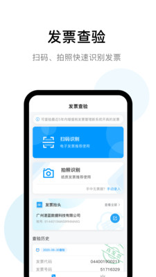 发票查验APP