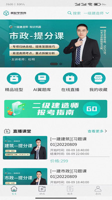 翼起学(建工职业培训)
