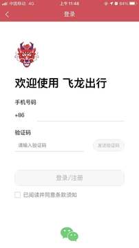 飞龙出行(电动车租赁)