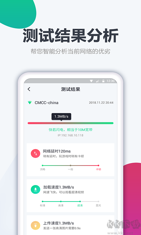 测网速大师APP