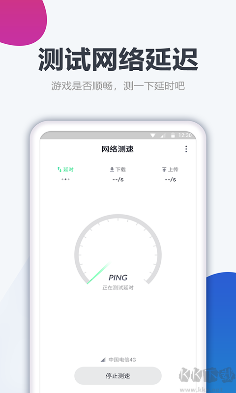 测网速大师APP