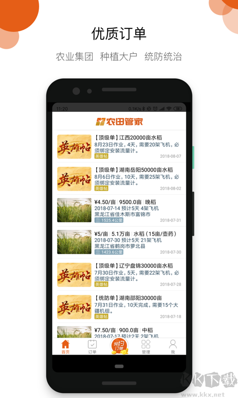 农田管家飞手端