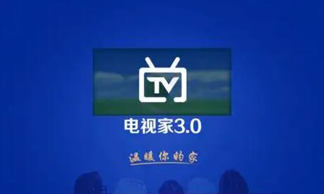 电视家下载_电视家3.0_电视家2.0_电视家TV版_电视家破解版大全