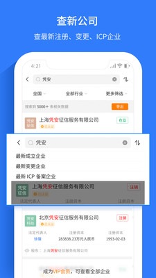 水滴信用企业查询系统