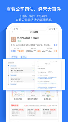 水滴信用企业查询系统