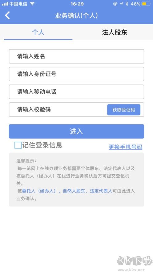 内蒙古e登记