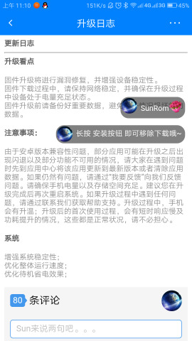 SunOTA系统更新