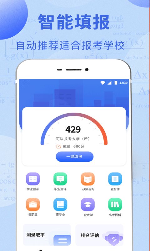 高考志愿大全APP(2023最新)