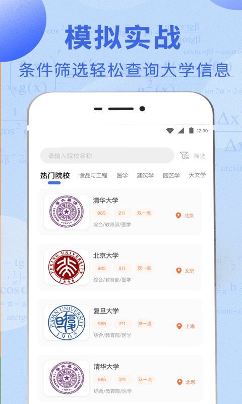 高考志愿大全APP(2023最新)