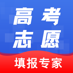 高考志愿大全APP(2023最新) V5.1.0安卓版