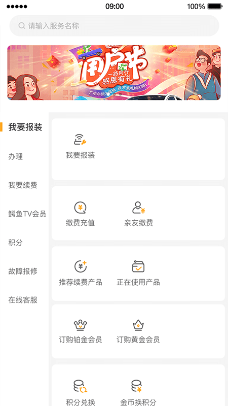 广电营业厅app下载