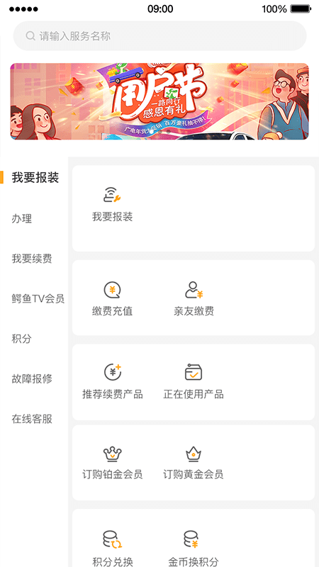 湖北广电营业厅APP