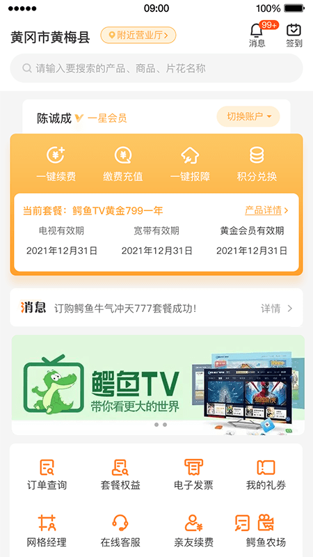 湖北广电营业厅APP