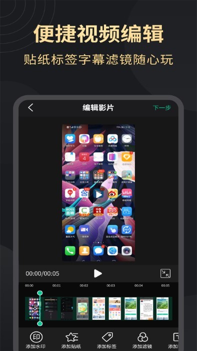 超清录屏工具APP