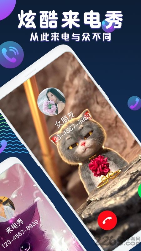 来电秀APP