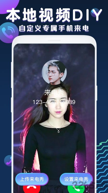 来电秀APP