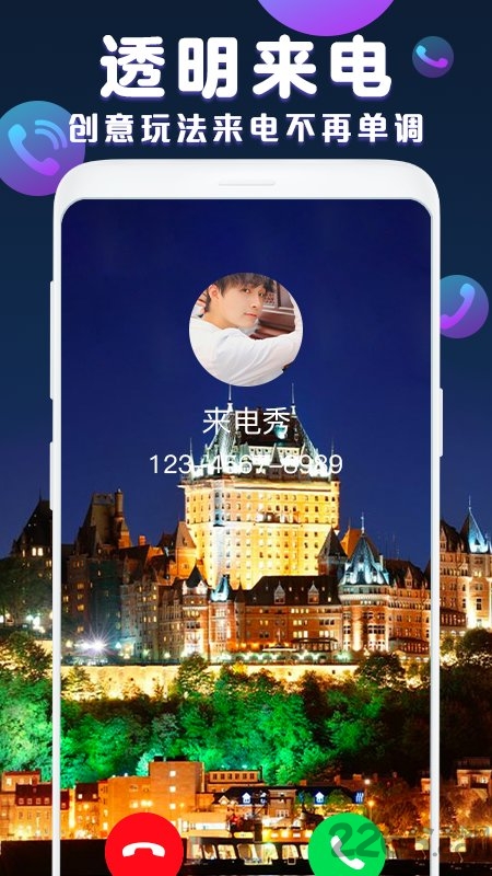 来电秀APP