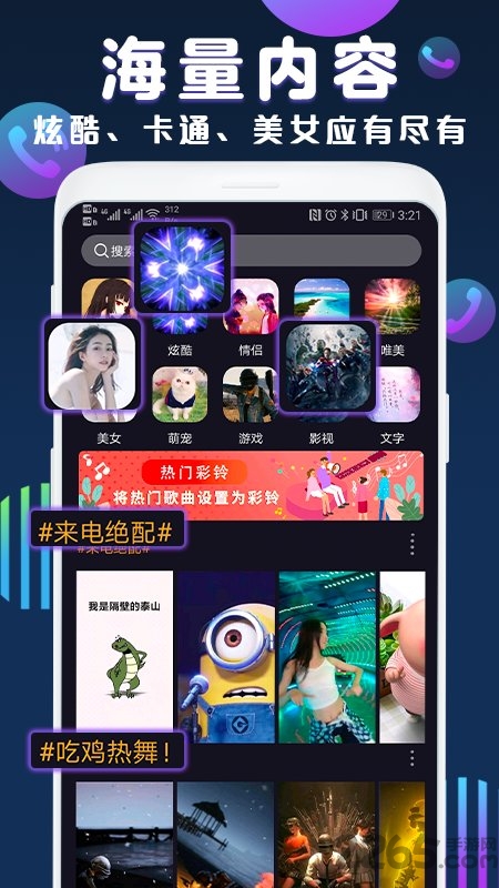 来电秀APP