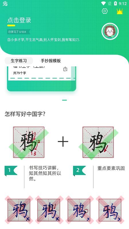 洪恩写字APP