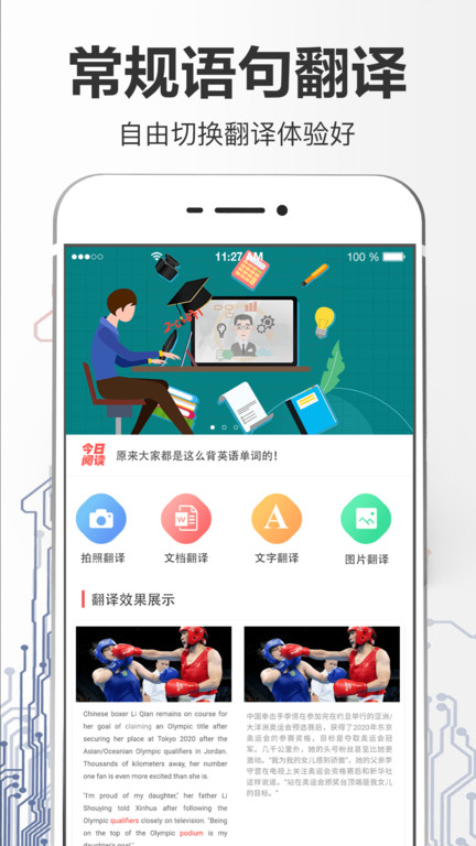 中英互译APP