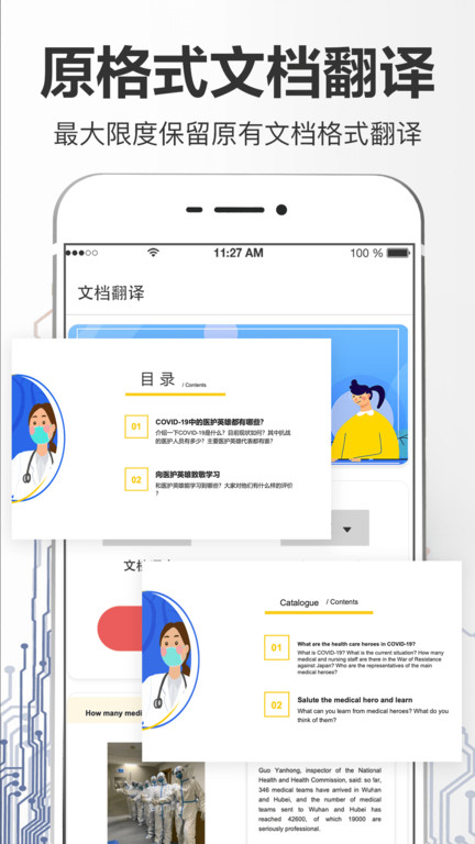 中英互译APP