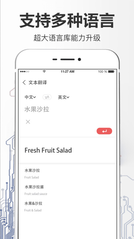 中英互译APP