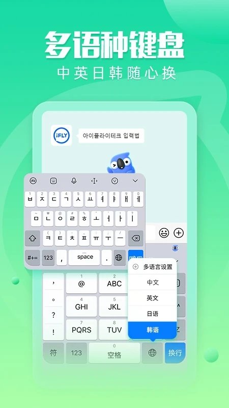 讯飞输入法魅族定制版